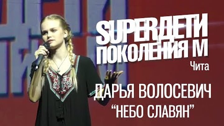 Волосевич песни слушать. Небо славян Волосевич.