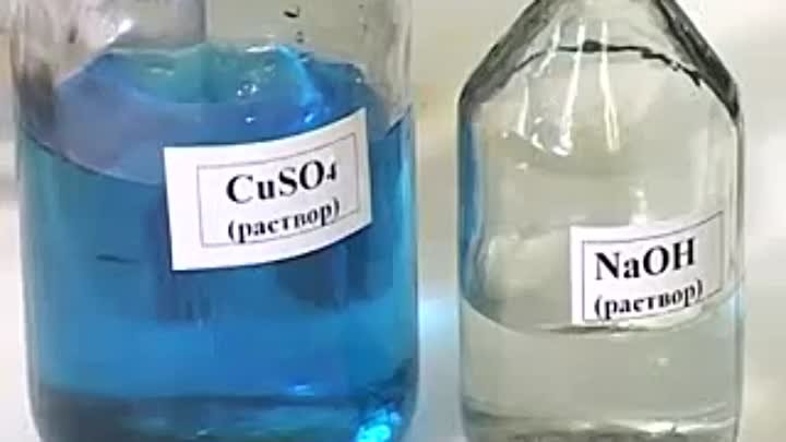 Гидроксид натрия дистиллированная вода. Медный купорос цвет раствора. Раствор купороса меди. Сульфат меди 2 цвет раствора. Сульфат меди цвет раствора.
