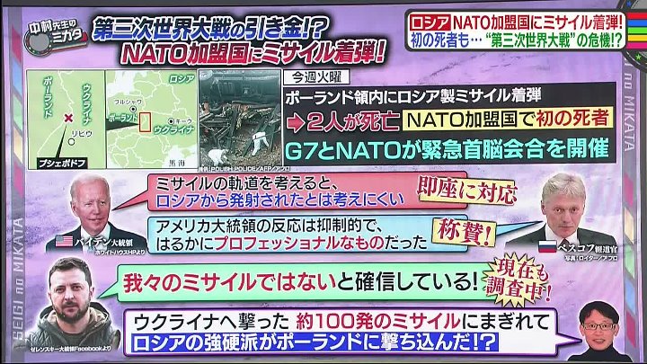 ニュースライブ 正義のミカタ 動画　ポーランドにミサイルが着弾！ | 2022年11月19日