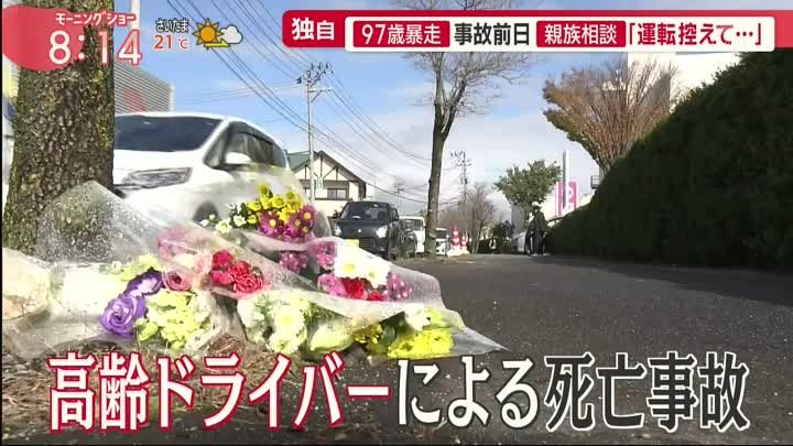 羽鳥慎一モーニングショー 動画 福島6人死傷暴走事故 97歳運転手を送検 | 2022年11月22日