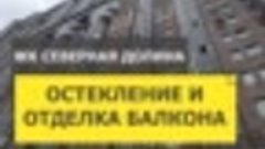 №13000 Парголово Федора Абрамова 21-1 Остекление балкона ЖК ...