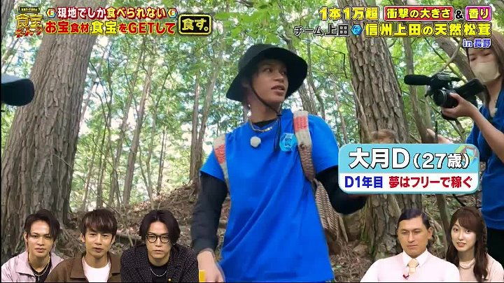 ＫＡＴ−ＴＵＮの世界一タメ 動画 チーム上田は天然松茸を求め長野県へ | 2022年11月24日