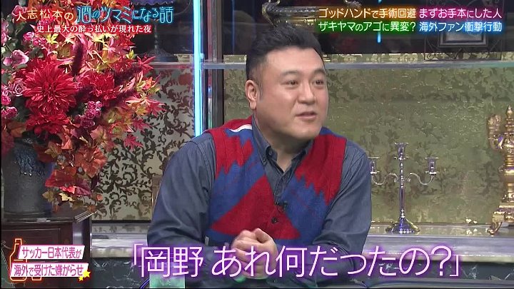 人志松本の酒のツマミになる話 動画 ゲストたちの本音トークをお楽しみに | 2022年11月25日