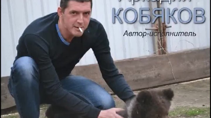 Аркадий кобяков фото аркадия кобякова фото Аркадий кобяков фото аркадия кобякова фото