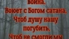 сатана увёл людей от Бога и натравливает друг на друга... Од...