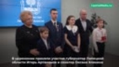 В Липецке наградили детей и подростков, проявивших мужество ...