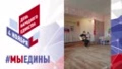 4 ноября День Народного Единства #МЫЕДИНЫ #СКАБДУЛОВКА 2022 ...