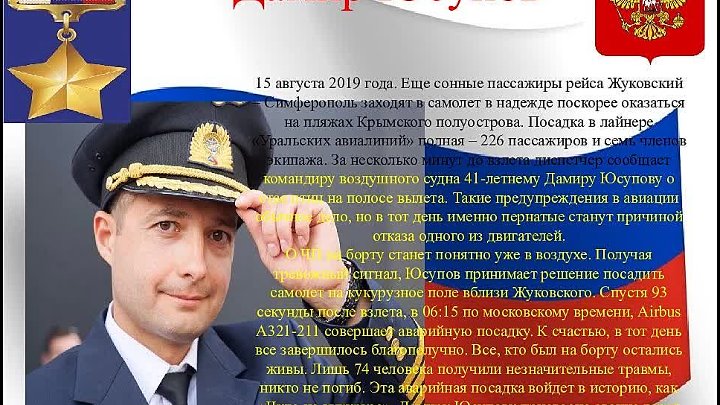 Герои россии список и фото их подвиги Герои россии список и фото их подвиги