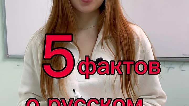 5 фактов о русском языке, которых вы не знали😉