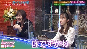 [HD] 人志松本の酒のツマミになる話 221202