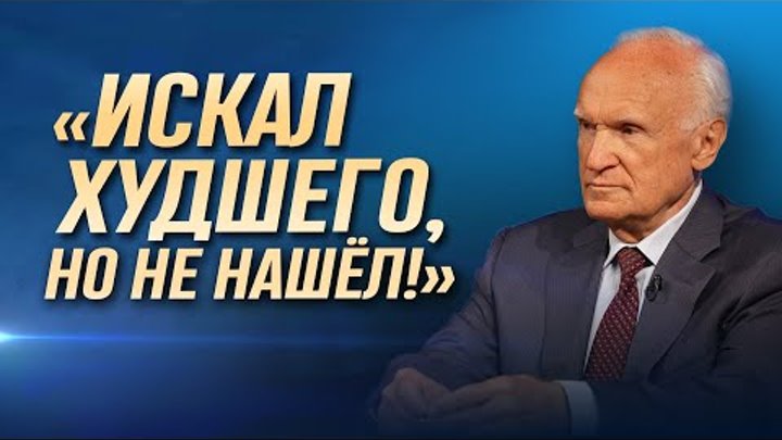 "Искал худшего, но не нашёл!". (МДА, 06.08.2022) / А.И. Осипов