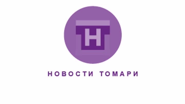 Новости Томари