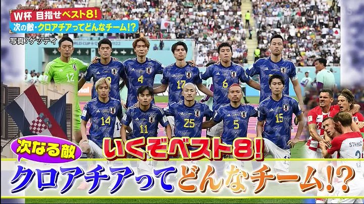 サンデー・ジャポン 動画 ホリエモンが現地で観たＷ杯！スペイン戦ズバリ的中 | 2022年12月4日