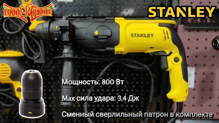 Перфоратор Stanley SHR264K 1000 Мелочей Алушта.mp4