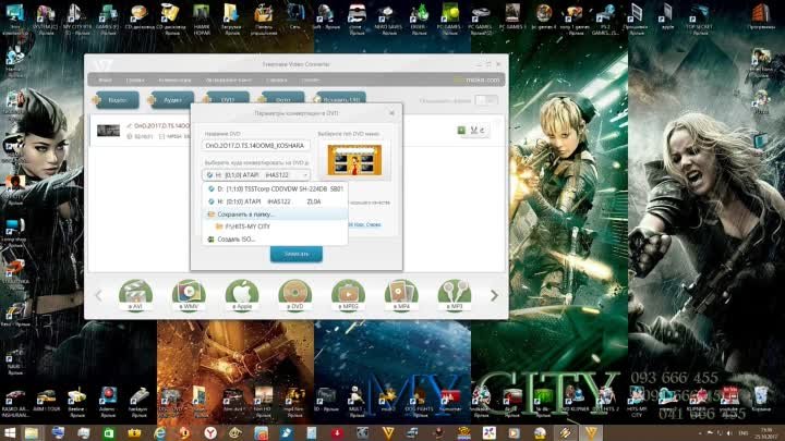 freemake video converter-как создать dvd video-MY CITY