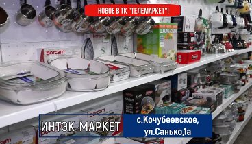 "ИНТЭК-маркет" в селе Кочубеевское