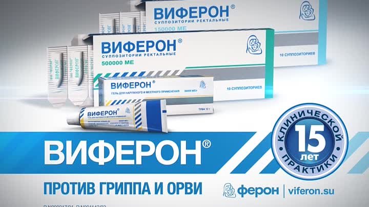 Виферон