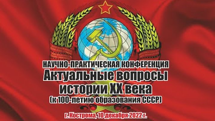 Научно практическая конференция