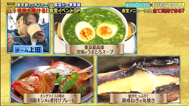 ＫＡＴ−ＴＵＮの世界  動画 東京都からオファー！初の食宝イベントで全国から食宝が集結 | 2022年12月8日