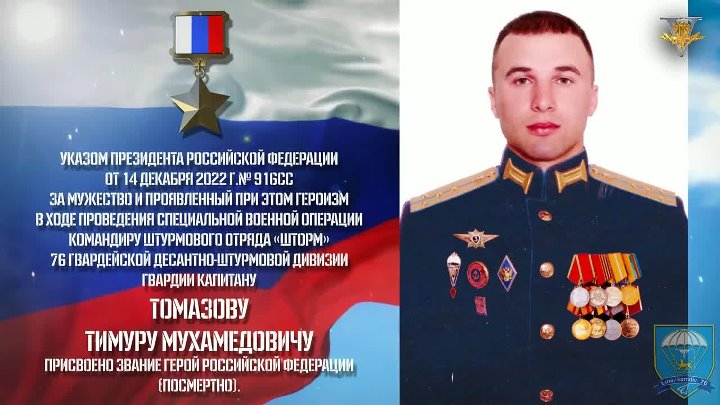 Герои россии посмертно список и фото Герои россии посмертно список и фото