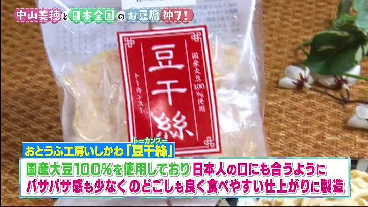 KinKi Kidsのブンブブーン 動画 日本一に選ばれた寄せ豆腐に感動！ | 2023年1月7日