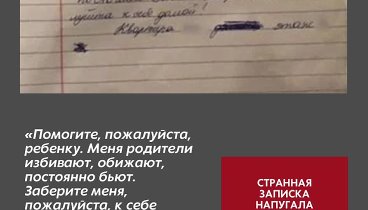 Странная записка напугала жильцов многоквартирного дома в Ростове