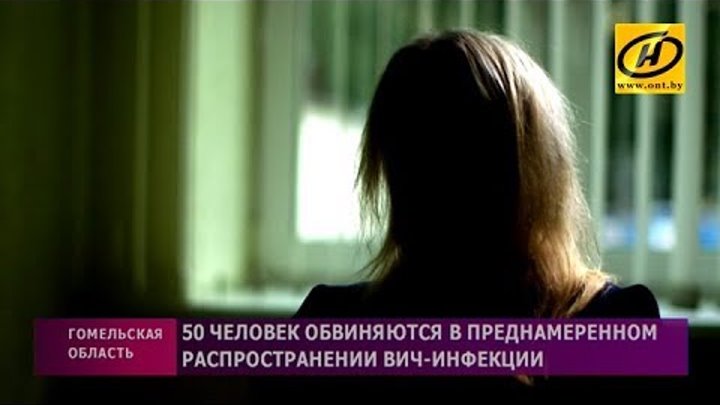 Обвиняют в распространение. Знакомиться с ВИЧ-инфицированными девушками.