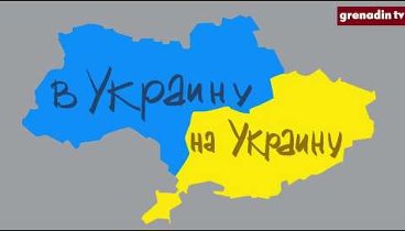 На Украине или в - как правильно?