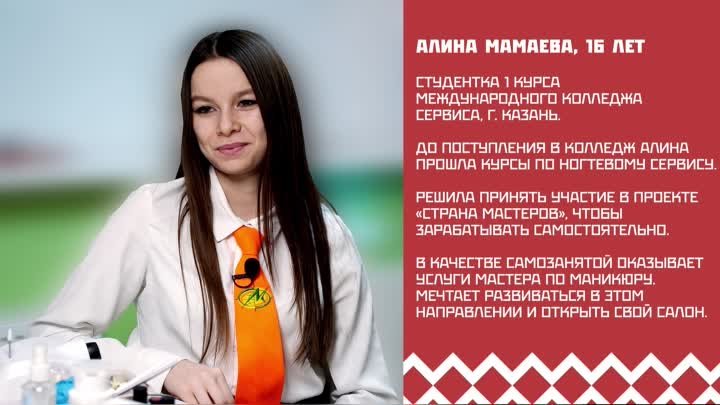 Кейс участницы проекта «Страна мастеров». Алина Мамаева, Казань.