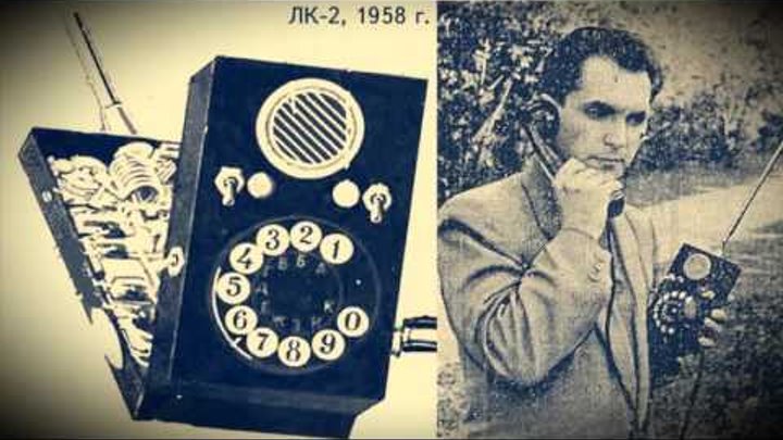 Первые телефоны в ссср. Первый Советский мобильный телефон. Первый мобильный телефон в мире СССР. Первый сотовый телефон в СССР.