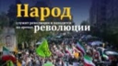 Из встречи группы жителей провинции Исфахан с лидером Исламс...