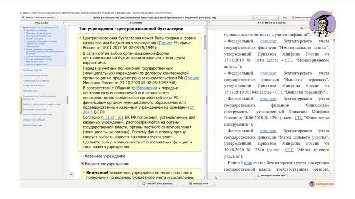 Ответы в КонсультантПлюс