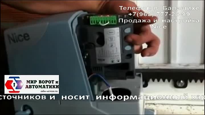 Привод откатных ворот NiceRD400 - продажа и настройка:+7(963) 777-28-99