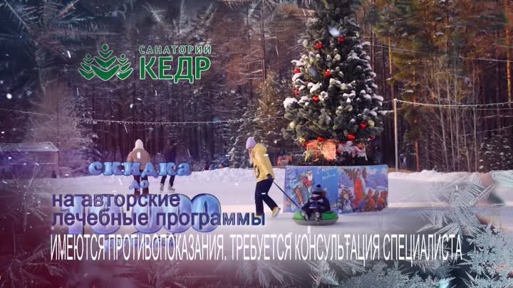 Санаторий "Кедр".mp4