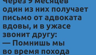 Ржачный анекдот про вдову и ее любовника