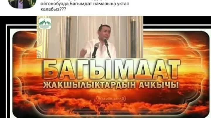 Багымдат намазы текст