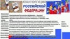 Основной закон нашей жизни: ко Дню Конституции РФ