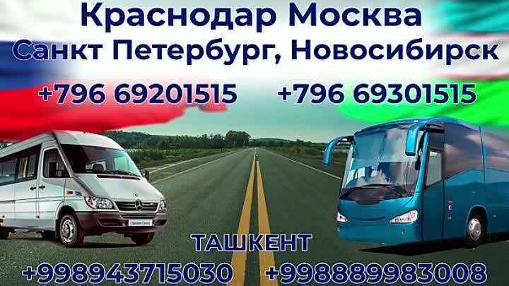 Масква Ташкент афтобуслар 