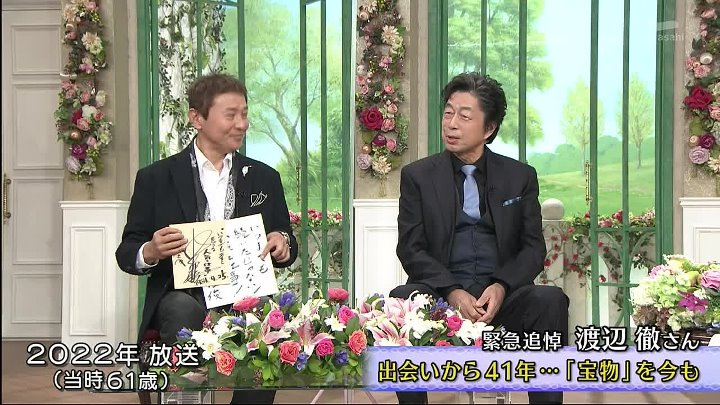 徹子の部屋 動画 渡辺徹さん追悼特集 | 2022年12月5日