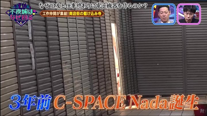 不夜城はなぜ回る 動画 東野さん＆カズレーザーさん | 2022年12月5日