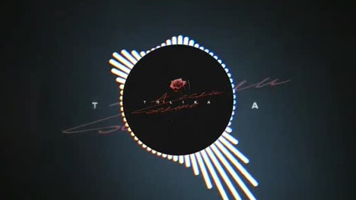 TOLIKA - Topic - А Если Больно [download song link 👉]