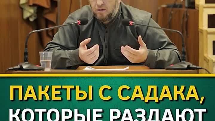 Пакеты с садака после похорон