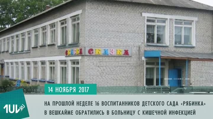 Вспышку инфекции в детском саду Ульяновской области пытались скрыть