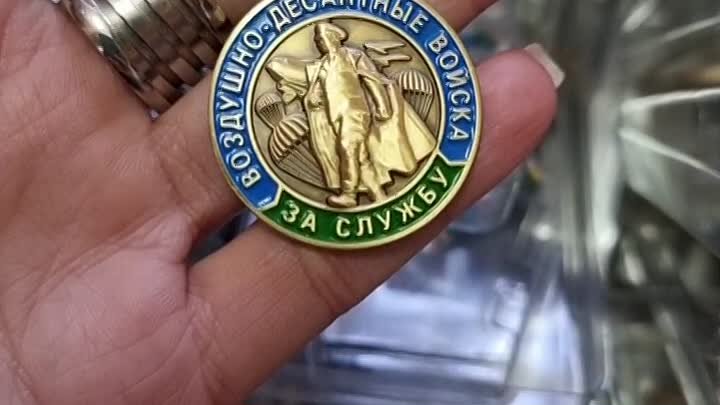 Медаль ВДВ