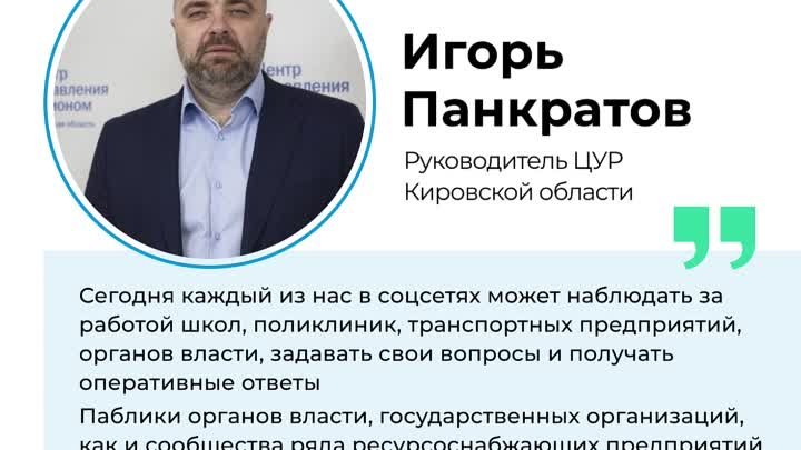 руководитель ЦУР о госпабликах