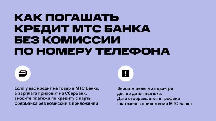 Как погашать кредит на товар без комиссии через Систему быстрых платежей