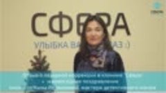 Писатель Анна Литвинова поздравляет клинику «Сфера» с Новым ...
