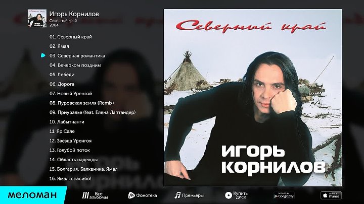 Северный край текст. Корнилов Северный край.