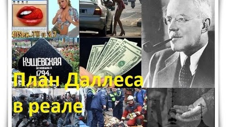 План далласа для россии видео