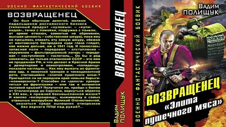 Полищук деляга. Аудиокнига попаданец фантастика приключения